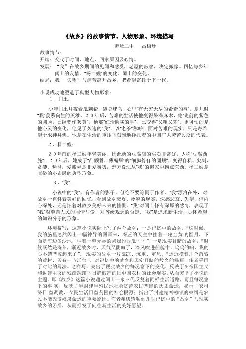《故乡》的故事情节、人物形象、环境描写