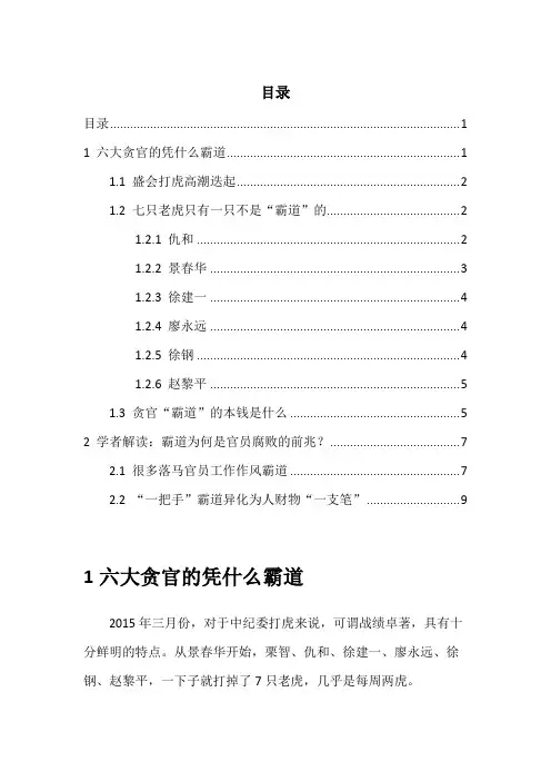 六大贪官凭什么霸道