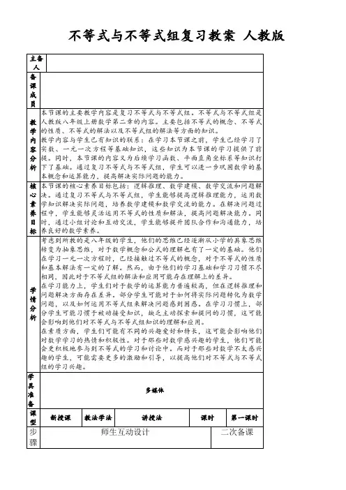 不等式与不等式组复习教案人教版