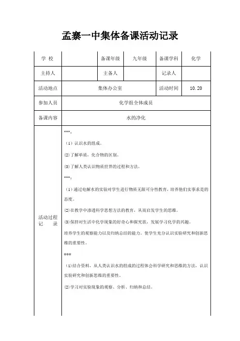 初中九年级化学集体备课记录