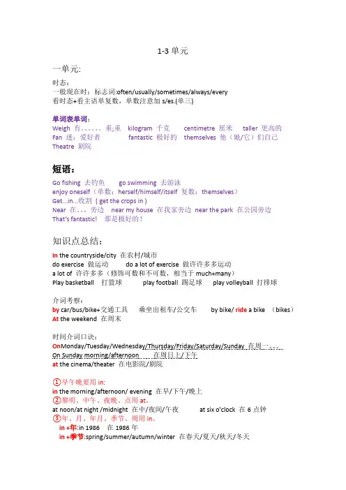牛津沪教版1-2单元知识点总结