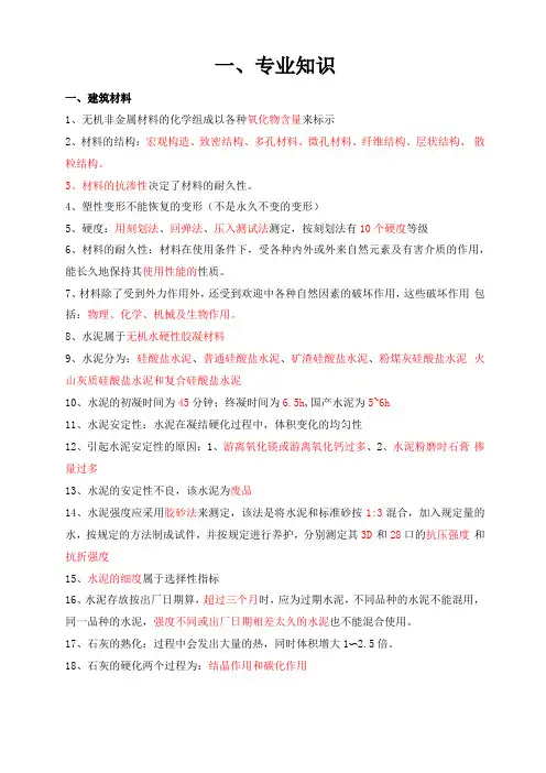 劳务员专业知识