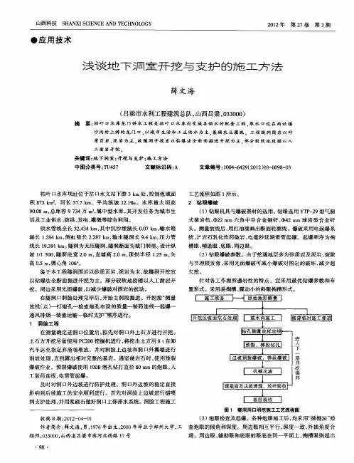 浅谈地下洞室开挖与支护的施工方法