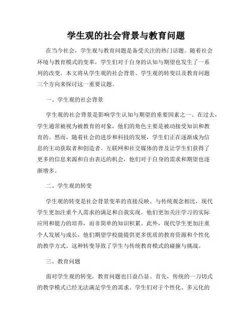学生观的社会背景与教育问题