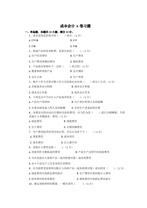 成本会计A卷习题(doc 7页)(优秀课件)