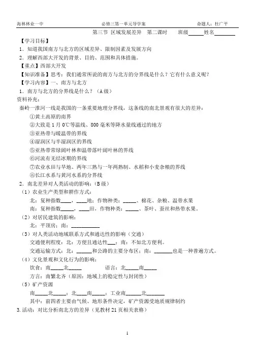 1.3 区域的发展差异第二课时  学案