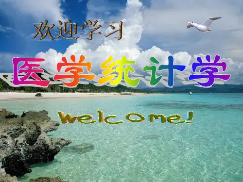 医学统计学--秩和检验