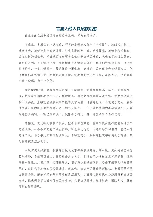 官渡之战灭袁绍读后感