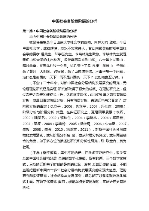 中国社会各阶级阶层的分析