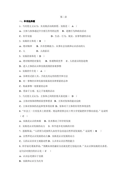 马克思主义基本原理题库第二章