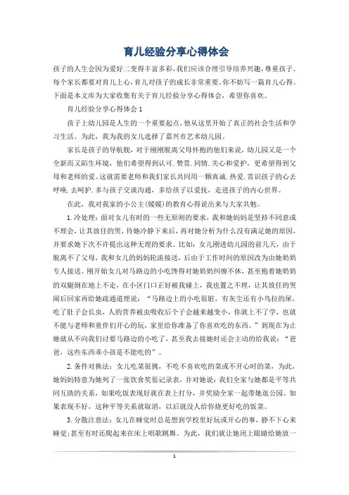 育儿经验分享心得体会