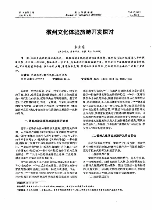 徽州文化体验旅游开发探讨