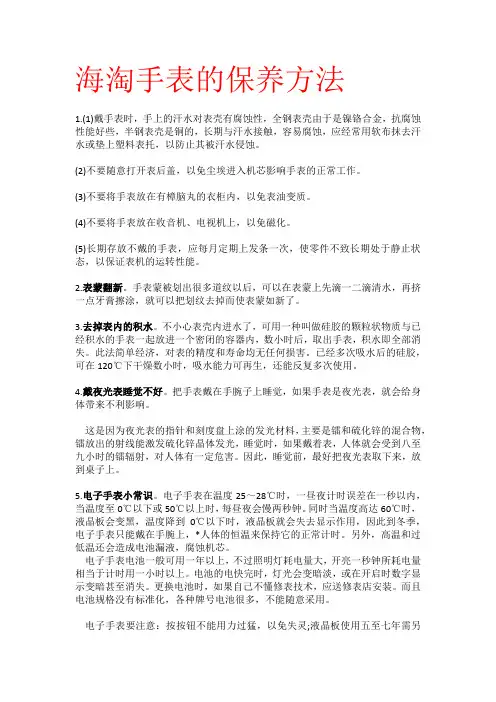 海淘手表的保养方法