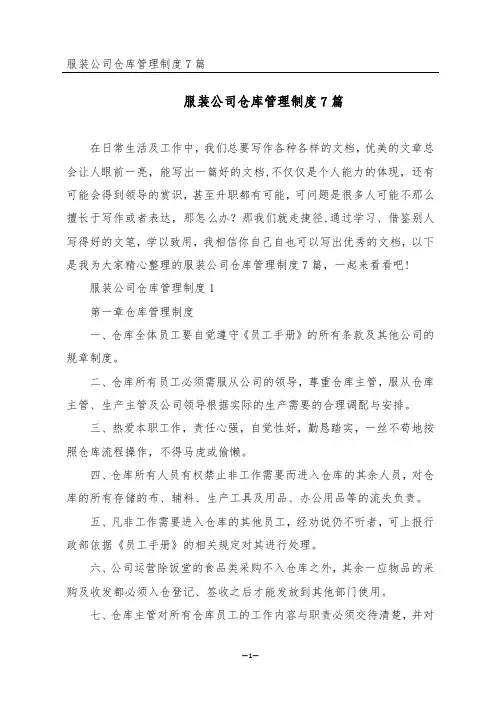 服装公司仓库管理制度7篇