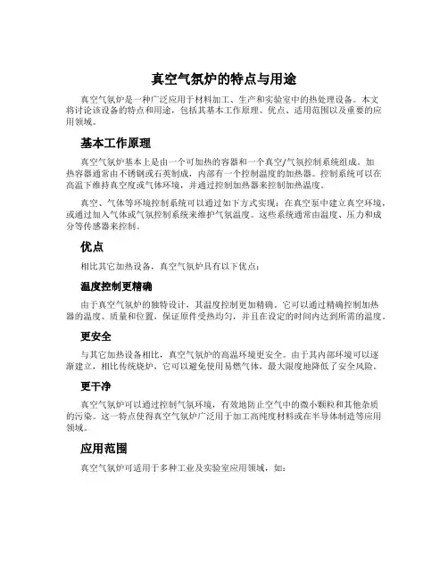 真空气氛炉的特点与用途
