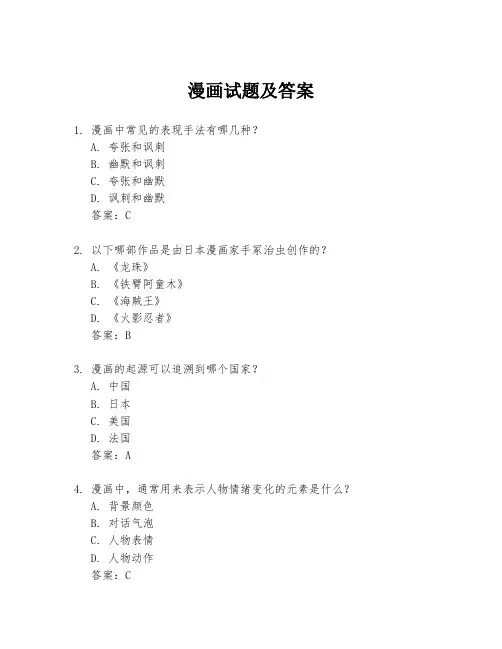 漫画试题及答案