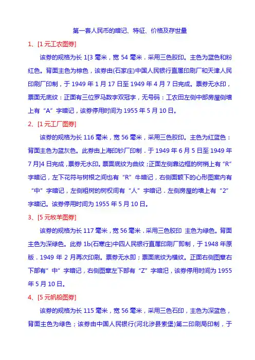 第一套人民币的暗记、特征、价格及存世量