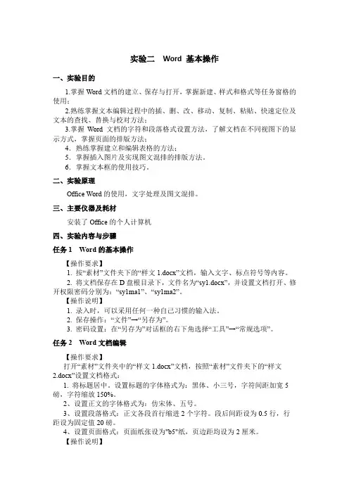 计算机应用实验二Word