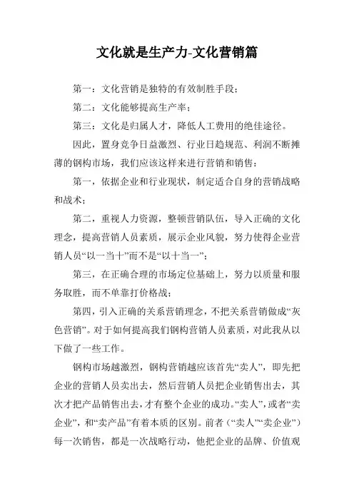 文化就是生产力-文化营销篇