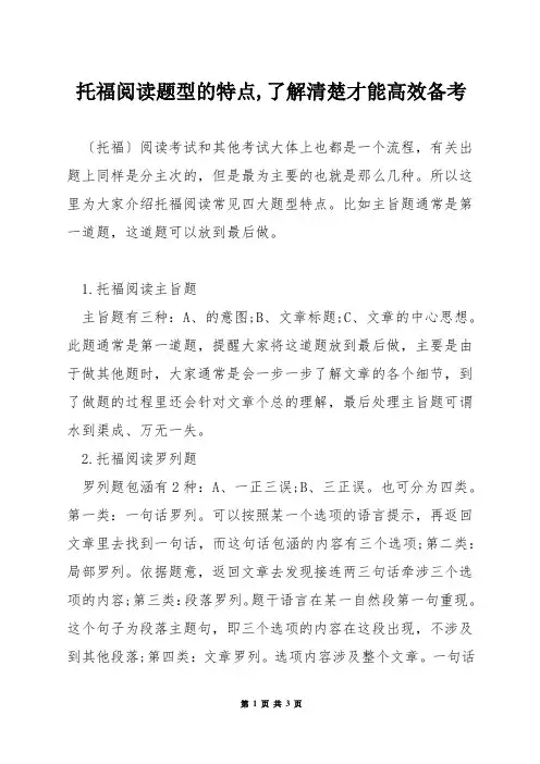托福阅读题型的特点,了解清楚才能高效备考