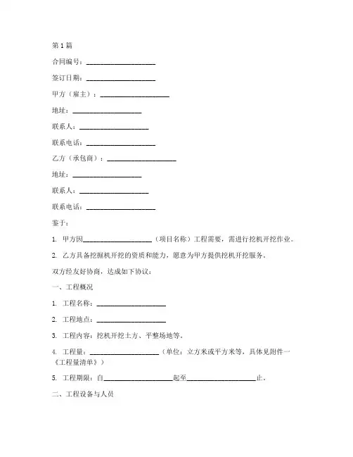 挖机开挖合同协议书范本(3篇)