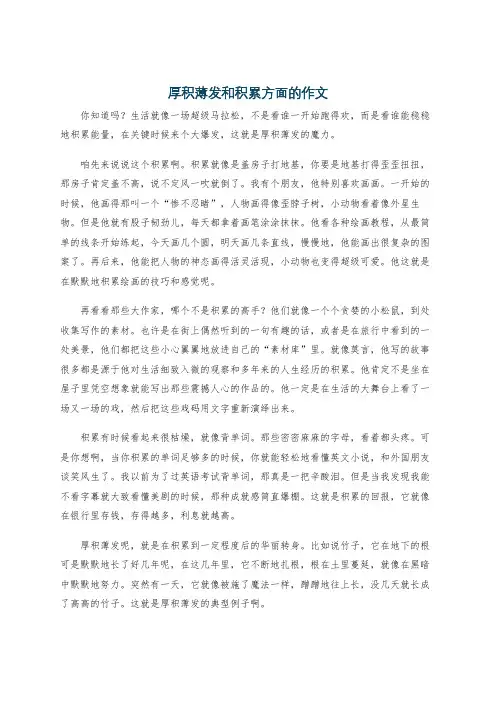 厚积薄发和积累方面的作文