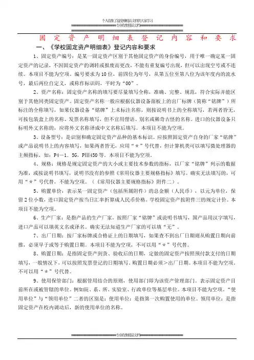 固定资产明细表登记内容和要求