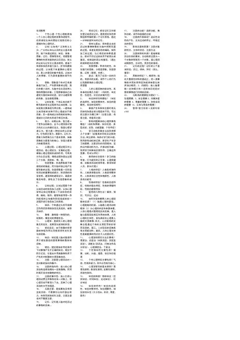 现代心理学