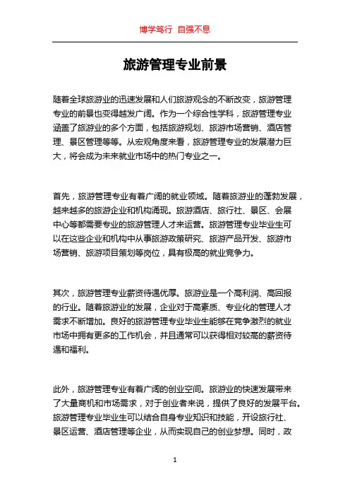旅游管理专业前景