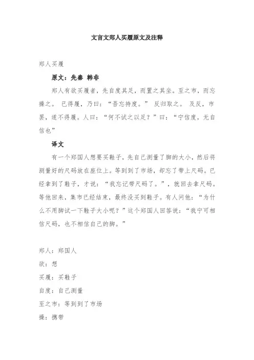 文言文郑人买履原文及注释