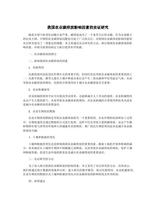 我国农业碳排放影响因素的实证研究