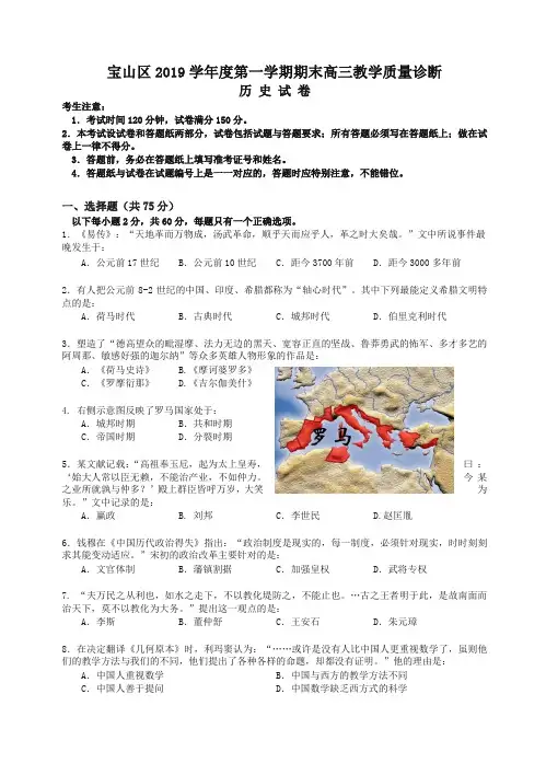 上海市宝山区高三第一学期期末教学质量诊断历史试题(有答案)-推荐.doc