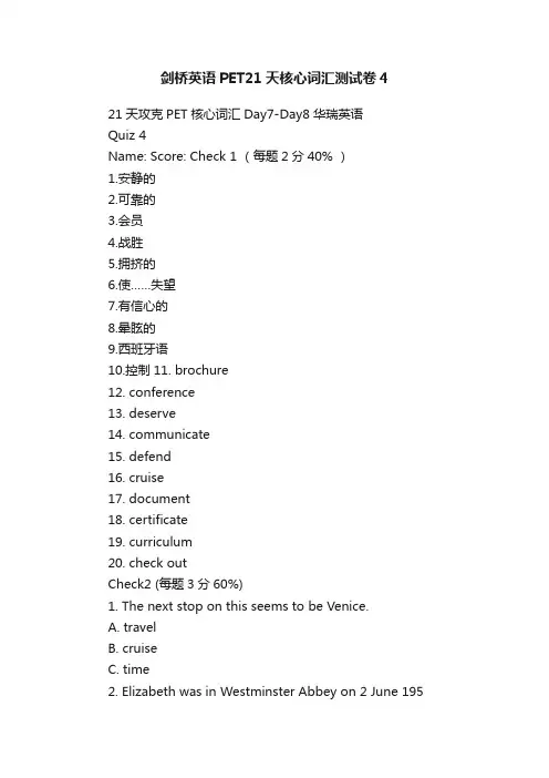 剑桥英语PET21天核心词汇测试卷4