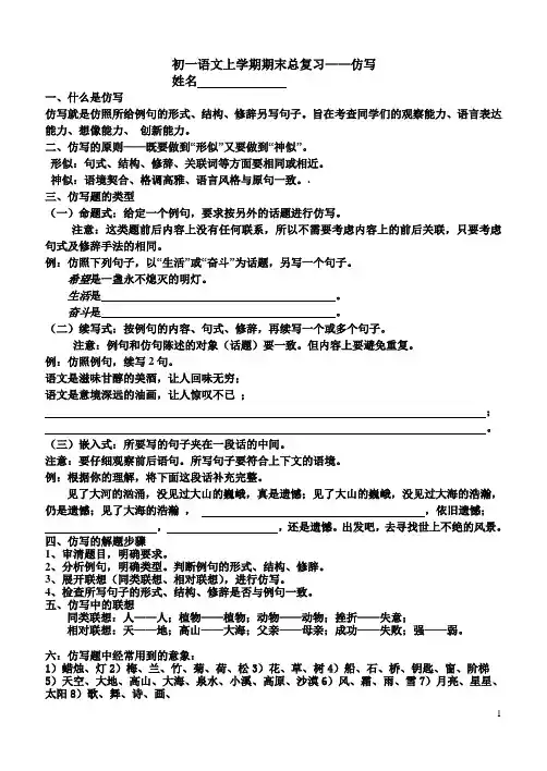 初一语文上学期期末总复习——仿写