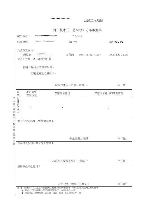 贝雷桥施工方方案