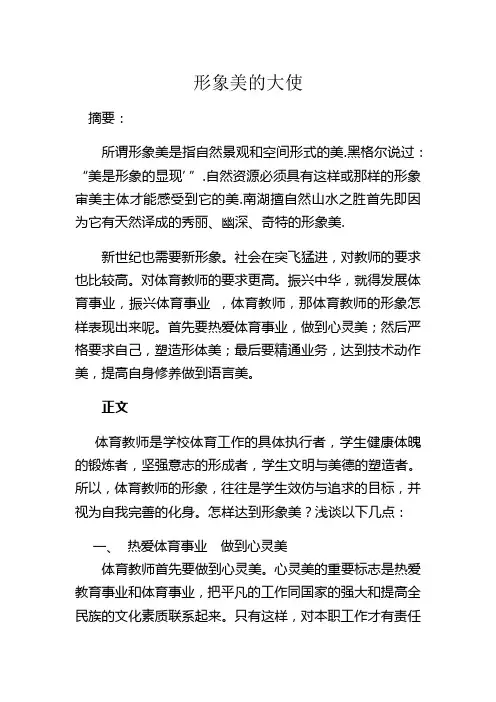教师的形象美