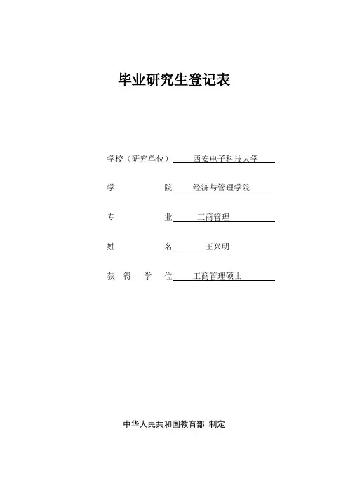 毕业研究生登记表(同名2434)