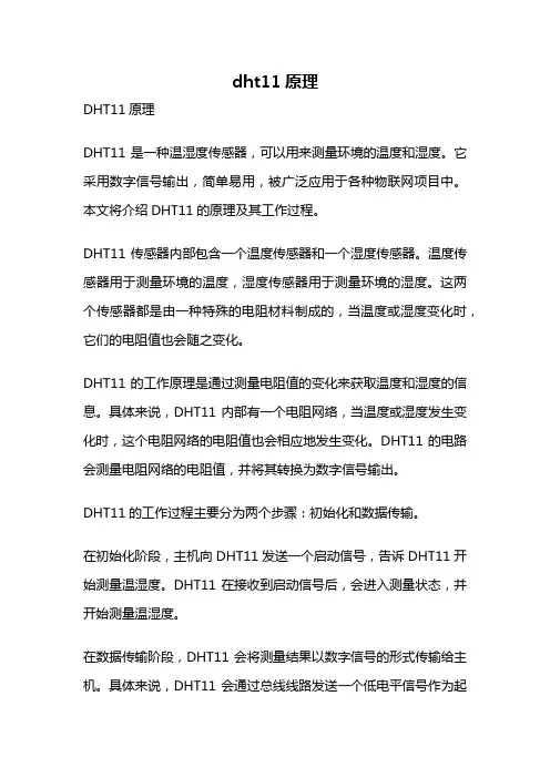 dht11原理