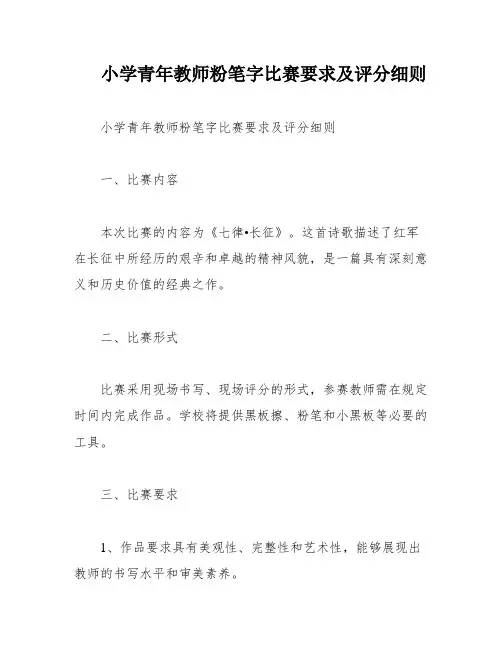 小学青年教师粉笔字比赛要求及评分细则