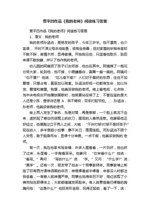 贾平凹作品《我的老师》阅读练习答案