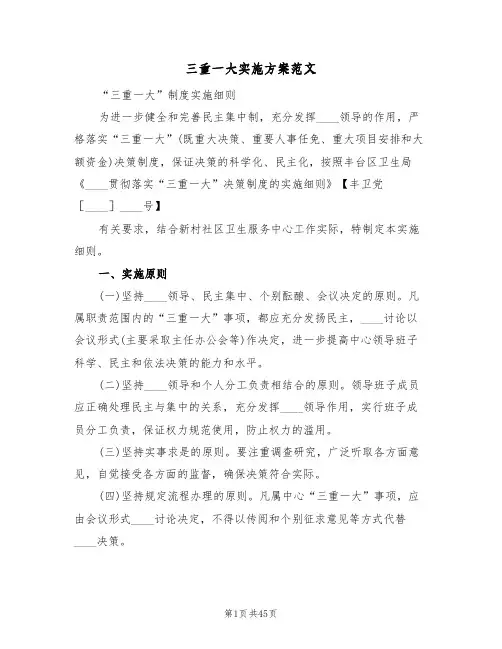 三重一大实施方案范文(八篇)
