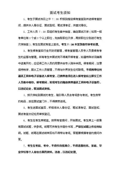 2023年面试考生须知