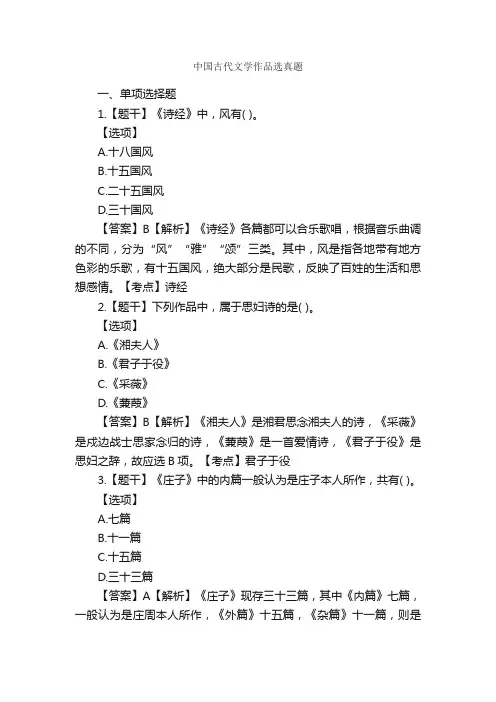 中国古代文学作品选真题
