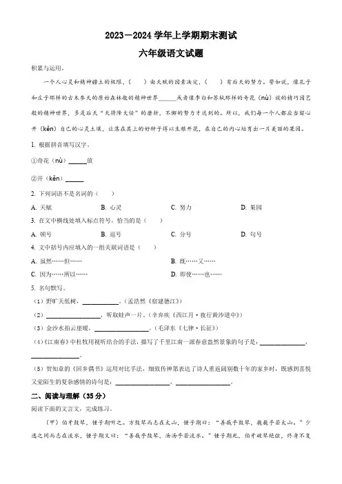 部编版语文六年级上册《期末检测卷》有答案解析