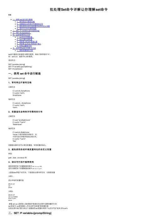 批处理Set命令详解让你理解set命令