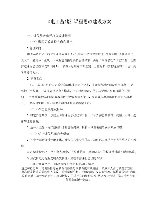 《电工基础》课程思政建设方案