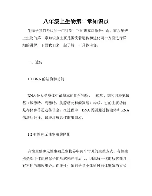 八年级上生物第二章知识点