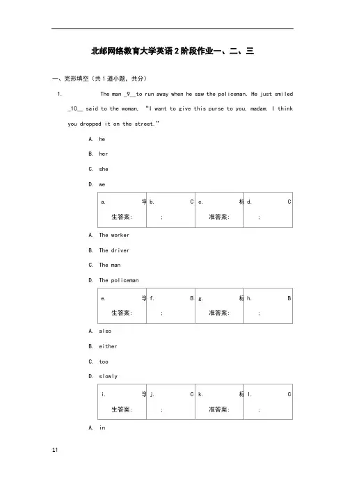 北邮网络教育大学英语2阶段作业一二三
