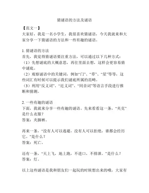 猜谜语的方法及谜语