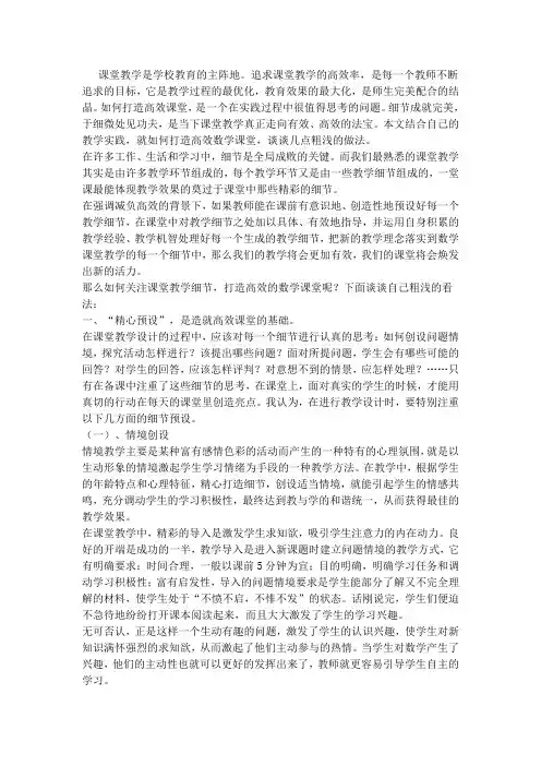 课堂教学是学校教育的主阵地